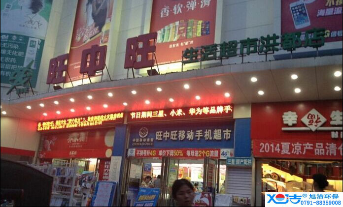旺中旺連鎖超市洗地機(jī)-旭潔<a href=http://www.gorin.com.cn target=_blank class=infotextkey>洗地機(jī)生產(chǎn)廠</a>家
