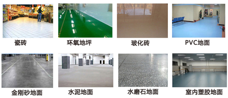 洗地各種類型地面特點，及對應(yīng)洗地機選購建議