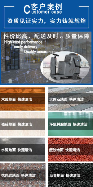 江西南昌洗地機(jī)品牌旭潔電動(dòng)洗地機(jī)和電動(dòng)掃地車(chē)生產(chǎn)廠(chǎng)家南昌旭潔環(huán)?？萍及l(fā)展有限公司客戶(hù)案例