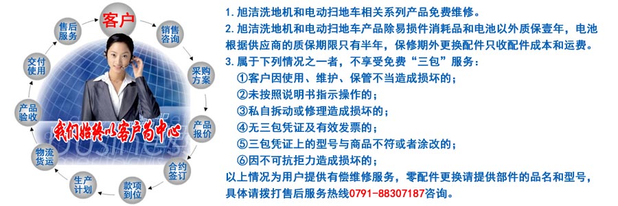 江西南昌洗地機(jī)品牌旭潔電動(dòng)洗地機(jī)和電動(dòng)掃地車生產(chǎn)制造廠南昌旭潔環(huán)?？萍及l(fā)展有限公司售后服務(wù)保障